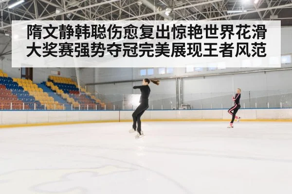 figure skating jump